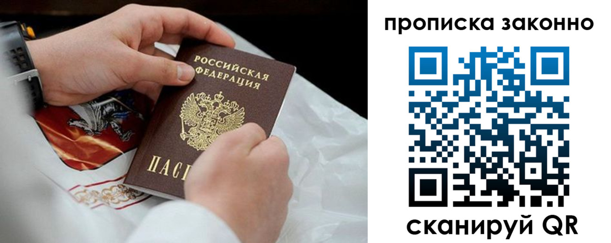 прописка в Острогожске