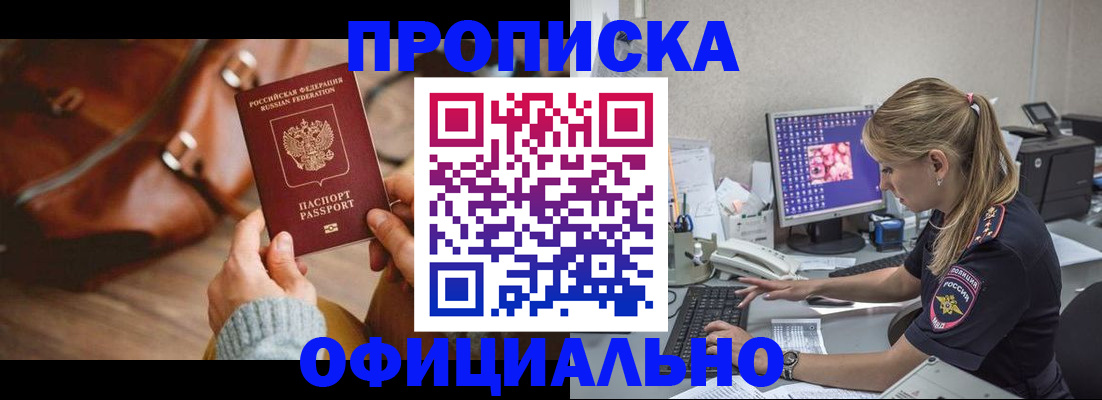 прописка штамп в Острогожске