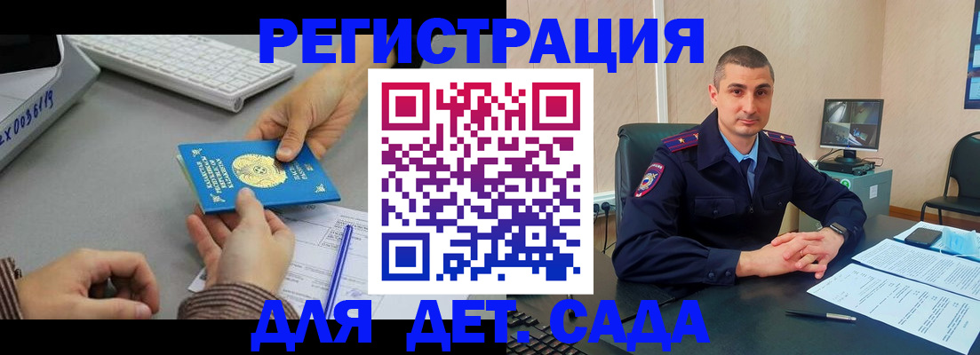 регистрация для дет. сада в Острогожске