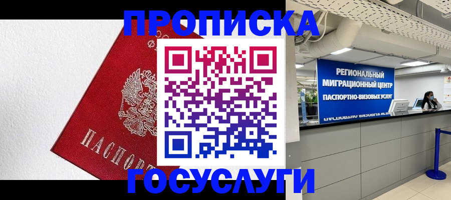 прописка 2025 в Острогожске