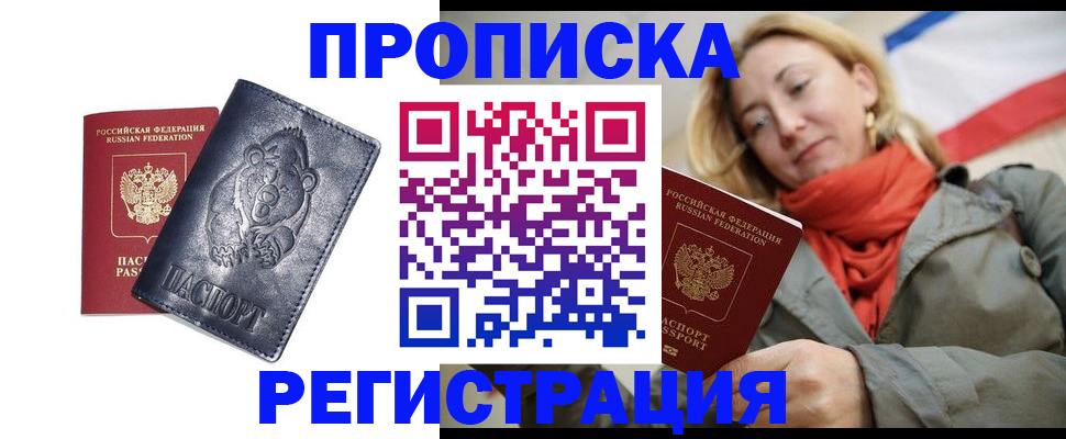 временная регистрация недорого в Острогожске