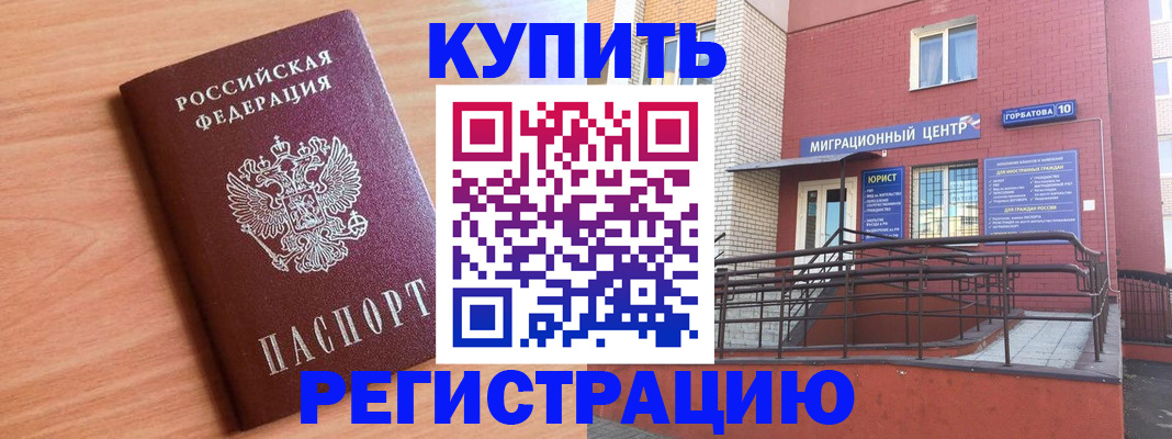 временная прописка в Острогожске